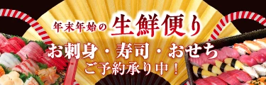 本庄鮮魚 生鮮便り バナー